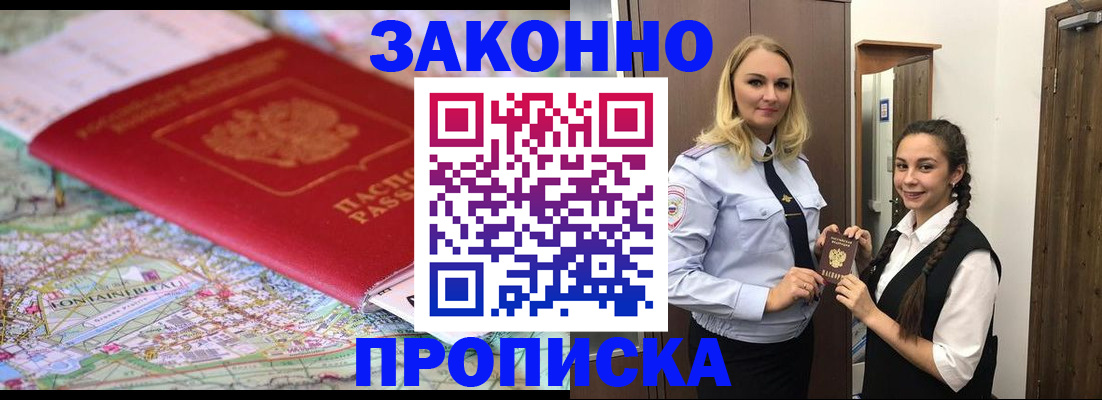 временная регистрация недорого в Ак-Довураке