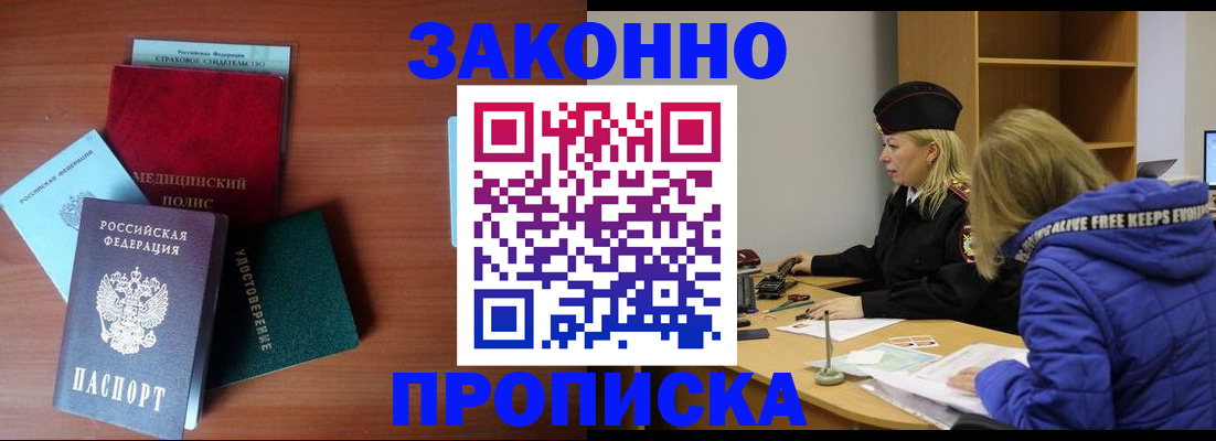 прописка для работы в Ак-Довураке