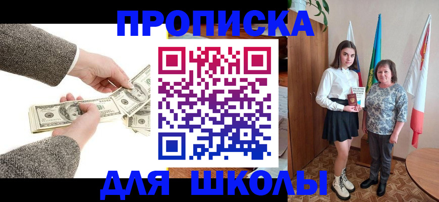 временная регистрация для школы в Ак-Довураке