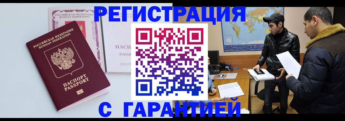 временная регистрация поиск в Ак-Довураке