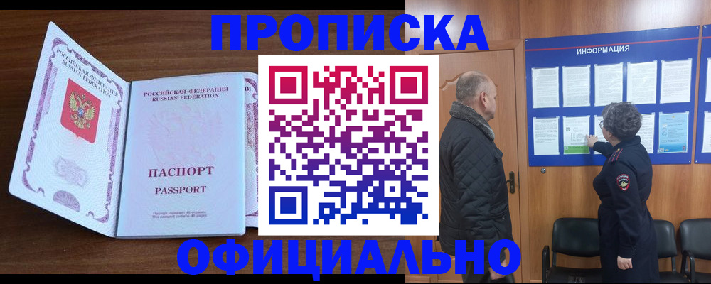 прописка поиск в Ак-Довураке