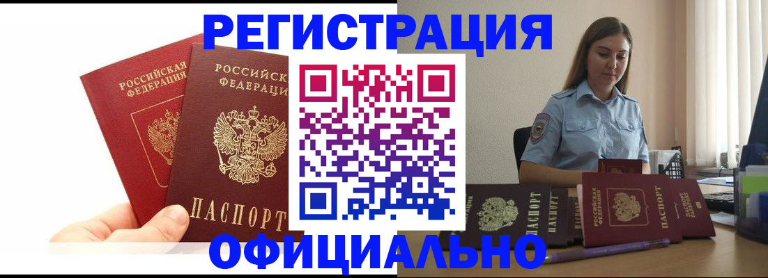 временная регистрация для школы в Ак-Довураке