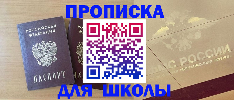 прописка для работы в Ак-Довураке