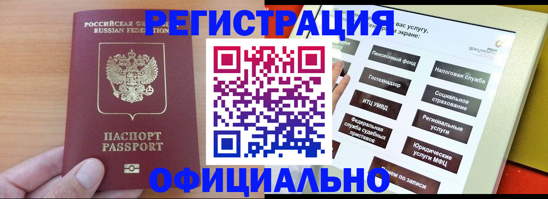 прописка штамп в Ак-Довураке