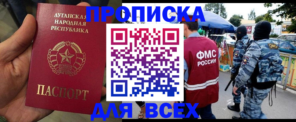 прописка для работы в Ак-Довураке