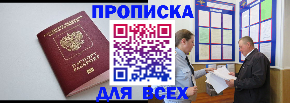 прописка паспорт в Ак-Довураке